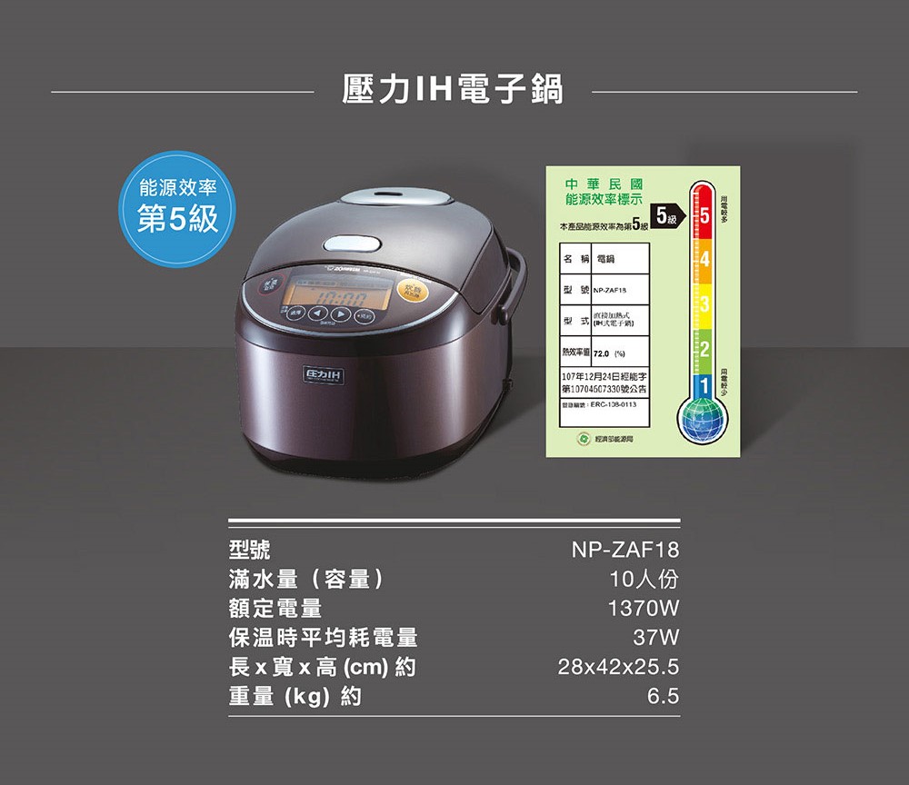 壓力IH電子鍋-10人份 NP-ZAF18